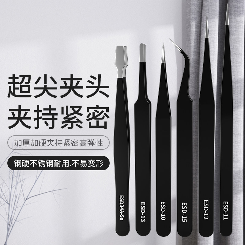 速发高精密黑头夹镊子镊套钢工具维修锈装工业用不子拔毛用假睫毛