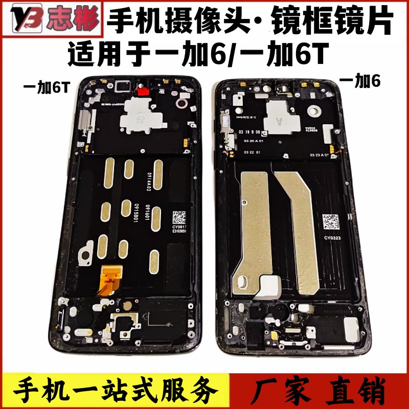 速发适用 一加拆 一加6T 1+6T 中框 6机中框 前框6屏框