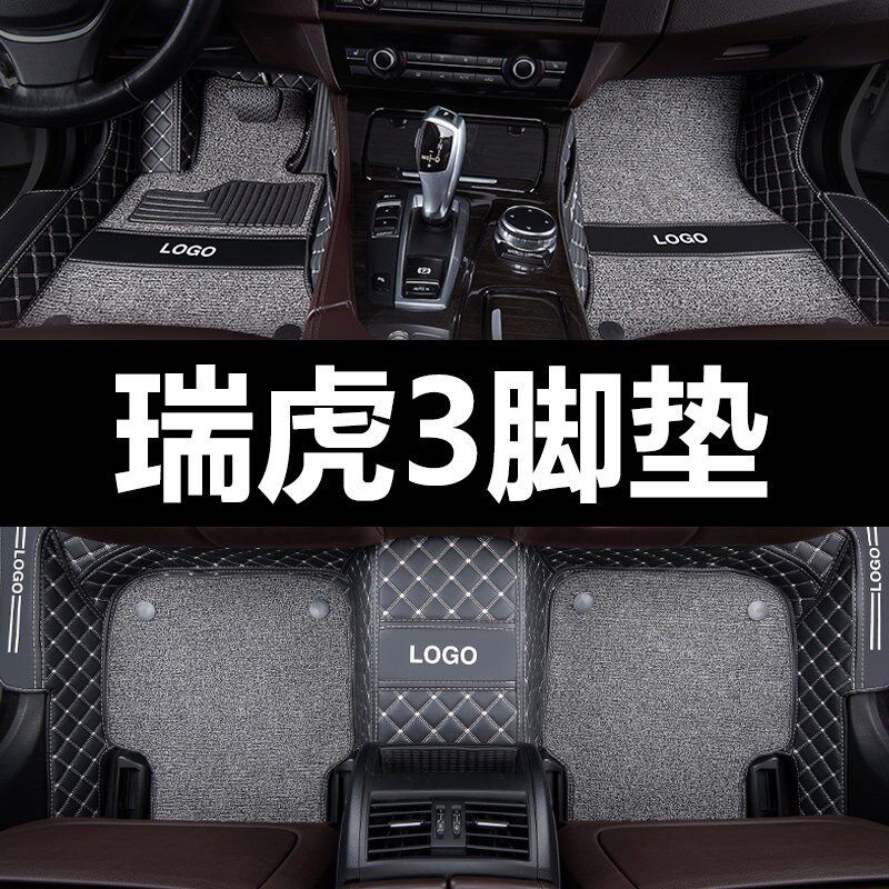 速发奇瑞瑞虎脚垫瑞虎x三专用汽车全包围地垫改装配件车内装饰 用