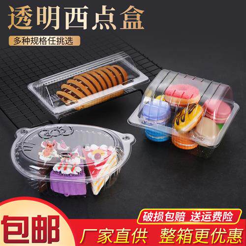 速发一次性透明蛋糕盒塑料烘培包装盒西点盒泡芙盒汉堡盒散装点心