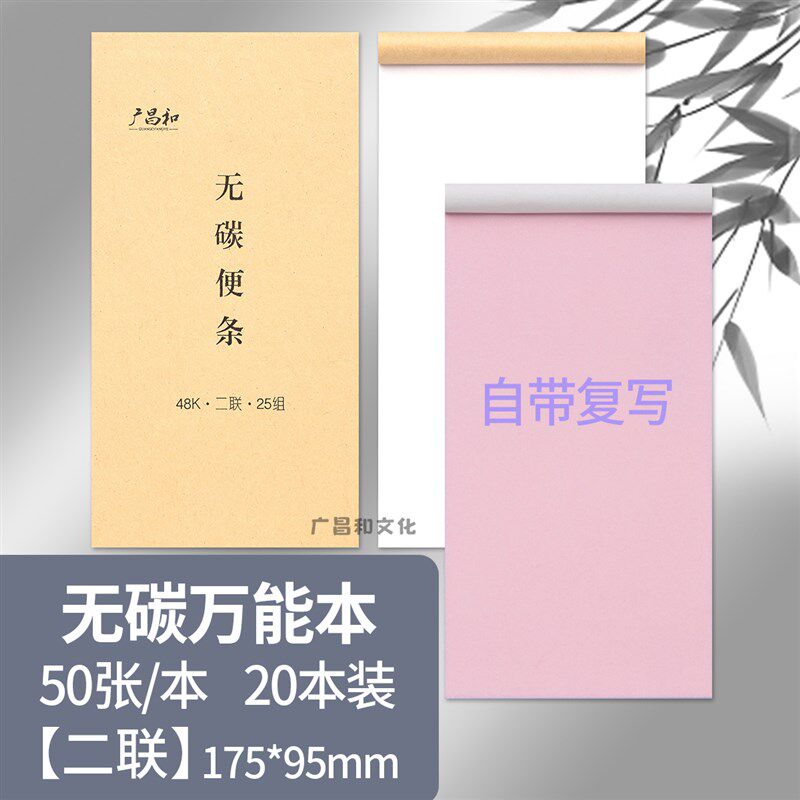 速发白三无碳复写纸便签条单多多二联空联点菜酒水单送货手写销货