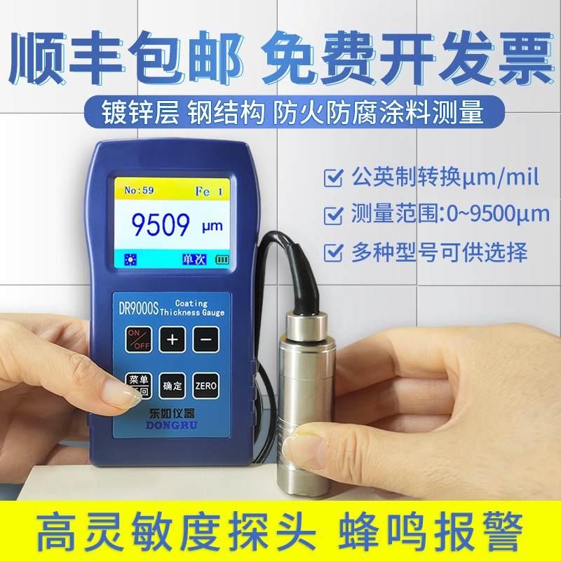速发涂层测厚仪高精度大量程磁性电镀层防火油漆两用金属非铁基漆