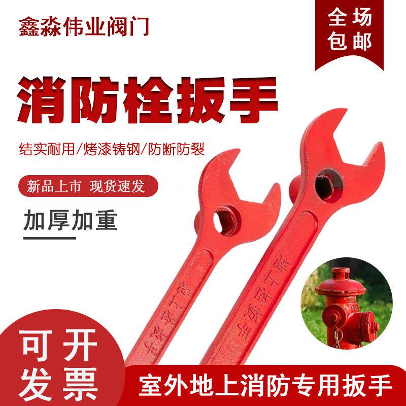 现货【新客立减】消防栓扳手室外消火栓地上栓扳手V通用地上栓开