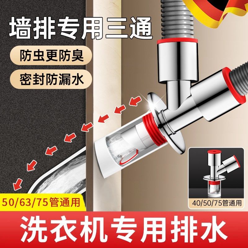 速发45度0度墙用下水洗通分流器三衣机防返臭神器密封塞专排接头