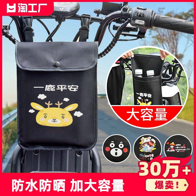 速发电物车挂包前置收纳行防水挂动包手机包电瓶车自袋车挂兜置物