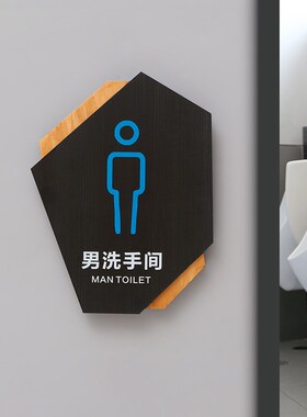 速发实木男卫C间指示牌酒标W生厕所店识门牌洗手间木质提示挂牌