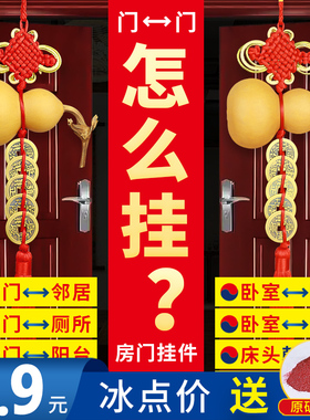 速发门钱门对门破解朱砂葫芦压五槛吉祥结挂件盖式开中台