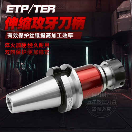 速发TER攻C数控刀柄精T40 BT0 BT50高B度攻牙加工中心刀柄C20 丝2