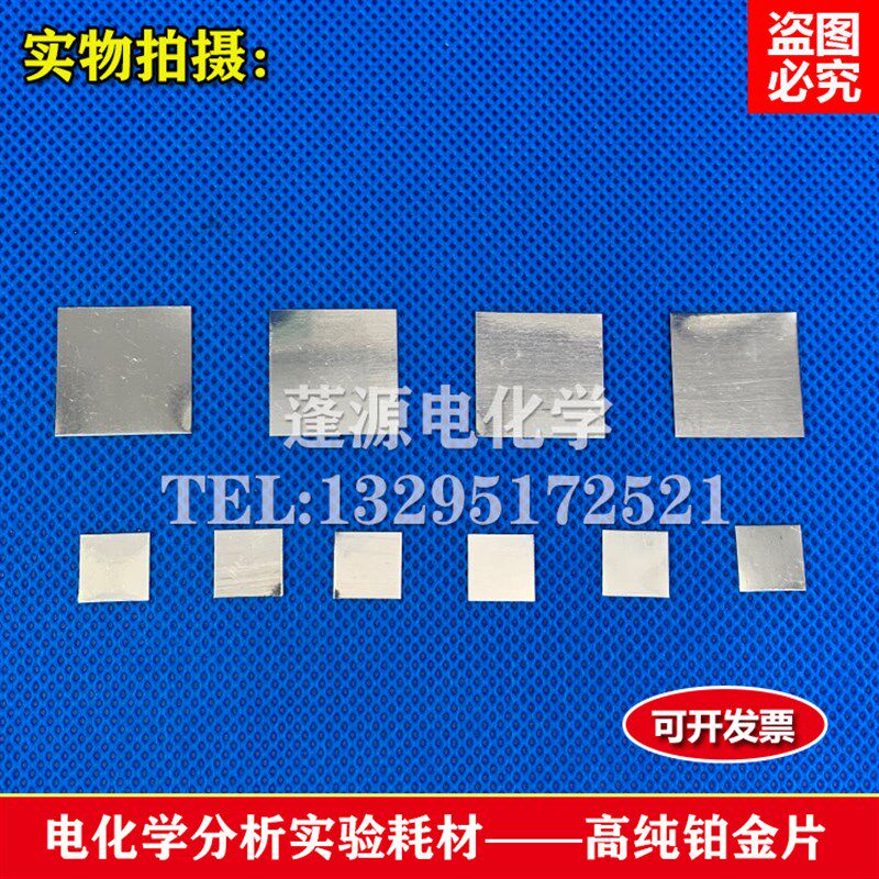 现货纯铂片 铂金片 99.99纯度 单独铂片 10*K10*0.1mm 纯铂丝金属