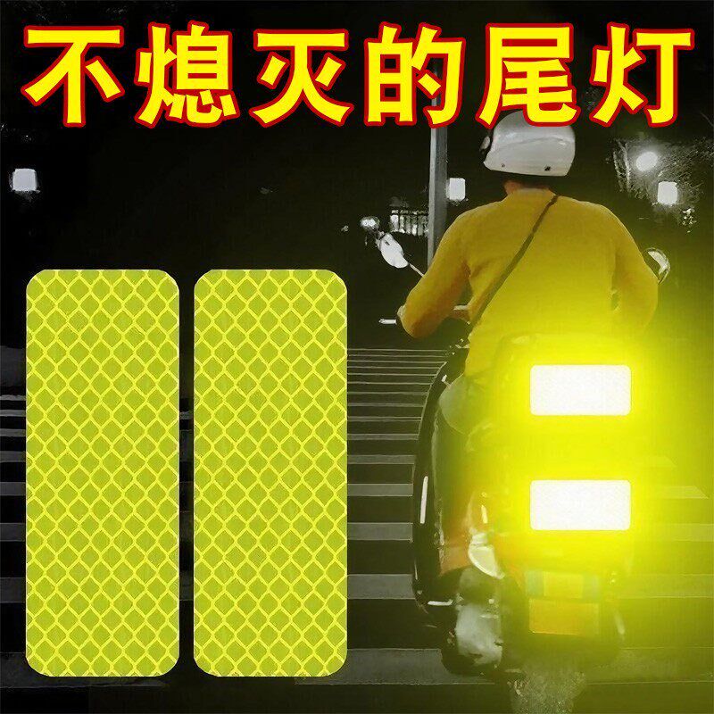 速发电动车反光条贴纸自行车车身车尾反光贴夜间警示贴货车美观贴