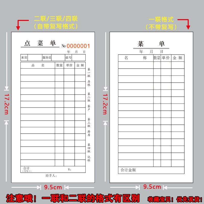速发A款48K单联联联二联菜一四联点菜单饭店无碳复写2联联酒店点