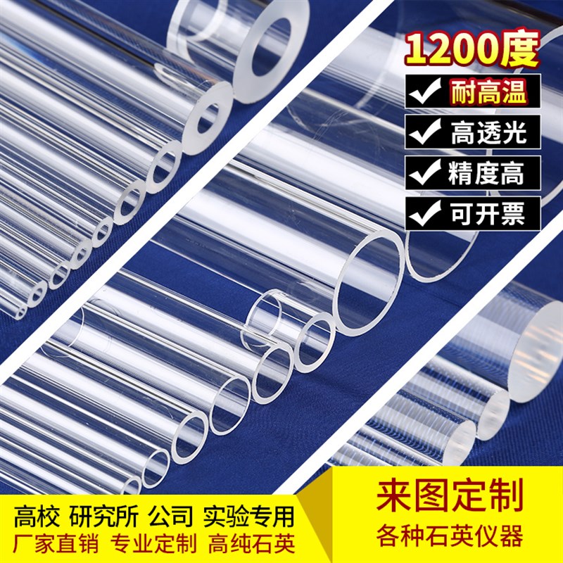 速发加工高纯石英玻璃管耐高温大口径管毛细管炉管厚壁管异型管液