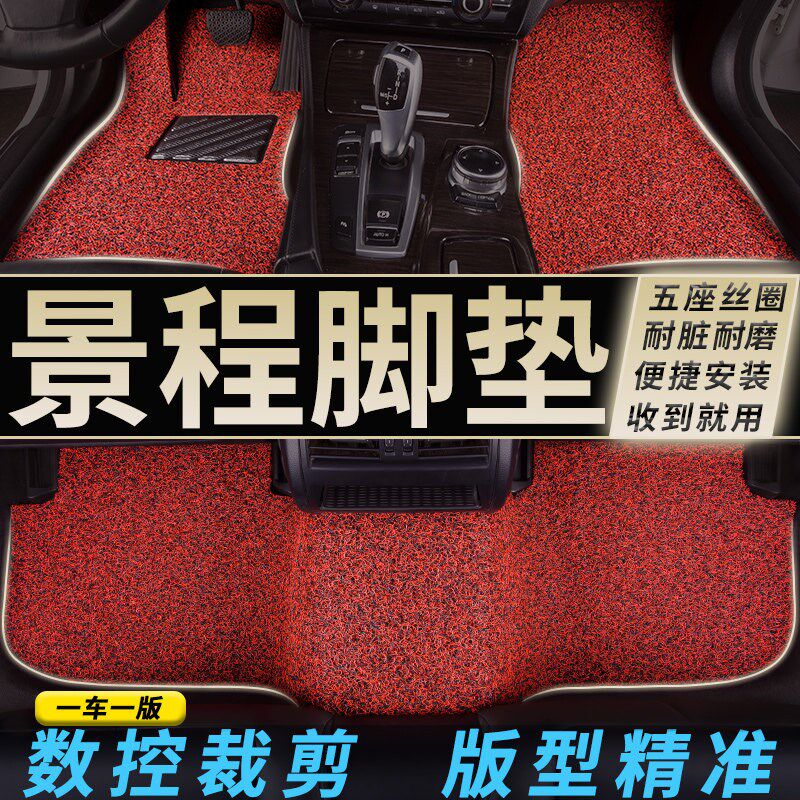 速发雪佛兰景程雪专用汽车脚垫0款丝圈地毯全车配件大全改装用品
