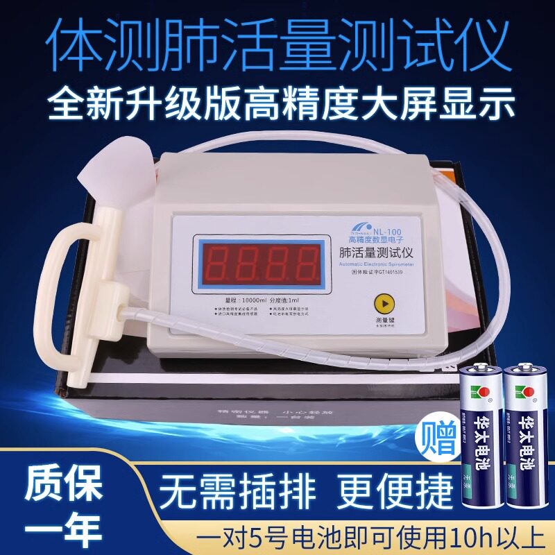 速发电子肺活量测试仪手持式肺吸中计吹嘴量小学生中考体检呼活训