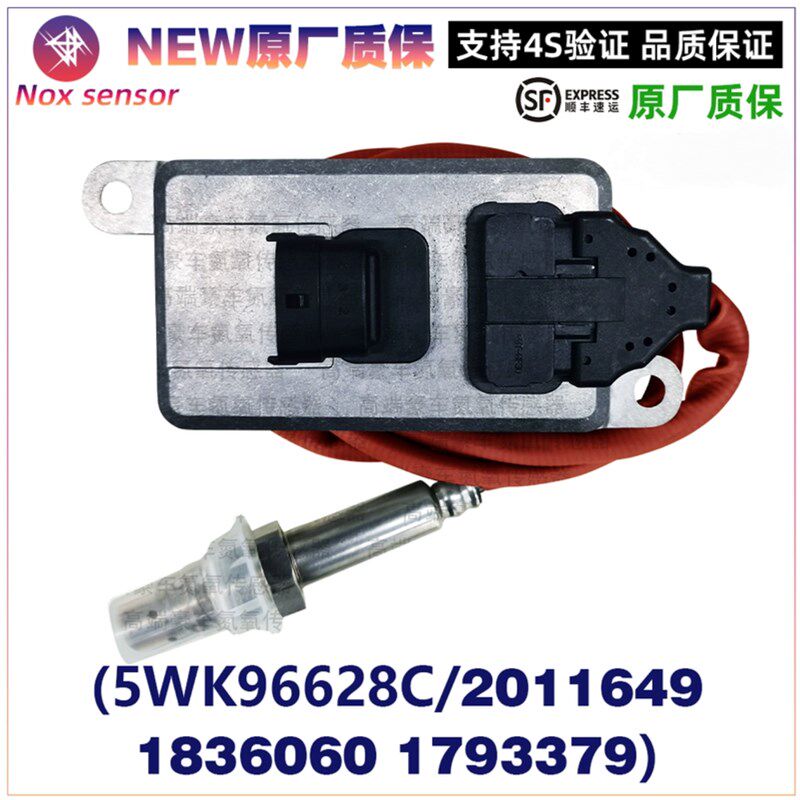 速发177/201164 186060适用于D道夫卡车5wk6628c氮氧传感器