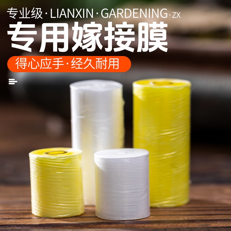 速发专门膜自降解嫁接膜自粘免拆可降解果树专用苗木缠绕绑带薄膜