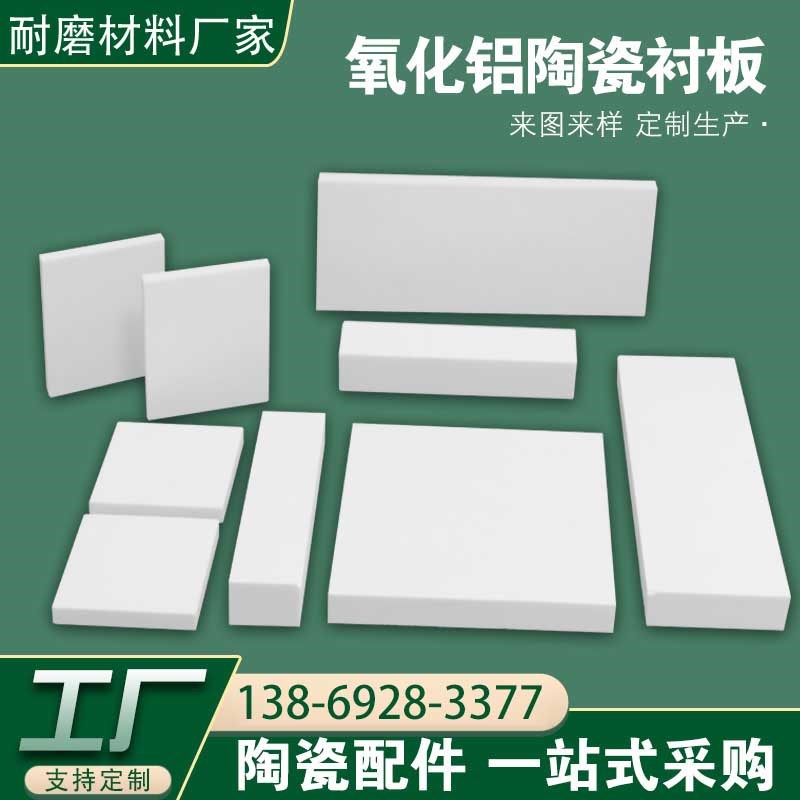 速发氧化铝陶瓷衬板耐磨耐高温有无孔管道修复绝缘贴片电厂煤场阻