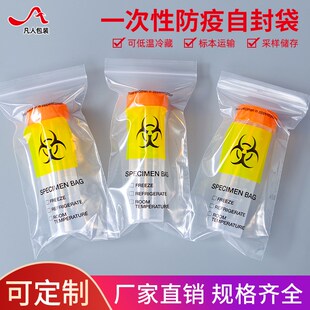 速发生密样本标全标本袋一次性医学安识病理物封袋采样送检运输自