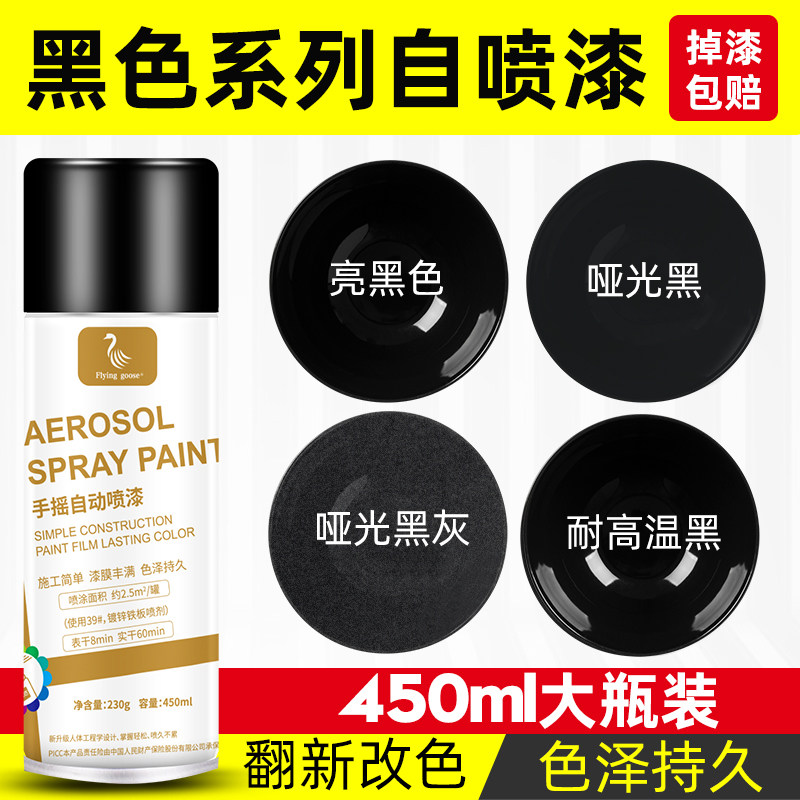 速发磨色自喷漆手摇自动哑光锈漆黑砂亚光黑亮光黑汽车摩托车防黑