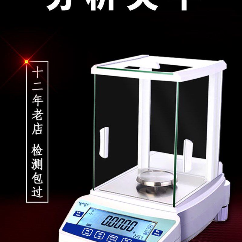 速发特高精之实验室电子分析天平分千分一度mg精密秤毫克称准
