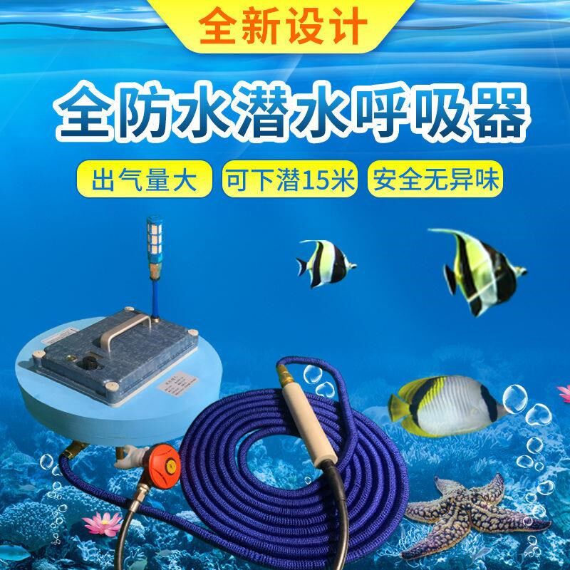 速发深水猎人潜水呼吸器机水气便携装备潜水鱼捕捞氧人瓶肺造鱼鳃