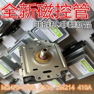 速发仕Gaz微波炉磁控管LG 2M214/ 610A/410A/210A配件