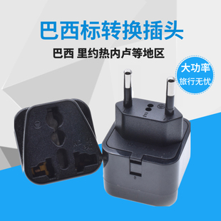 速发标洲换器 欧脚转换插头 两转里约热内卢旅游用
