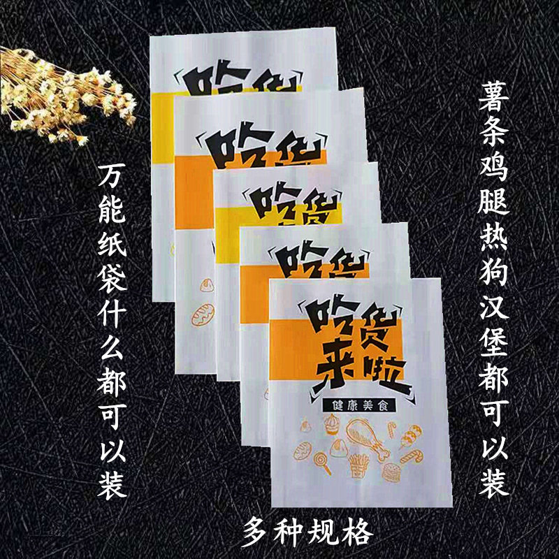 速发外卖热狗炸串鸡排性柳鸡腿鸡块纸袋薯汉条堡蛋挞一次鸡小吃袋