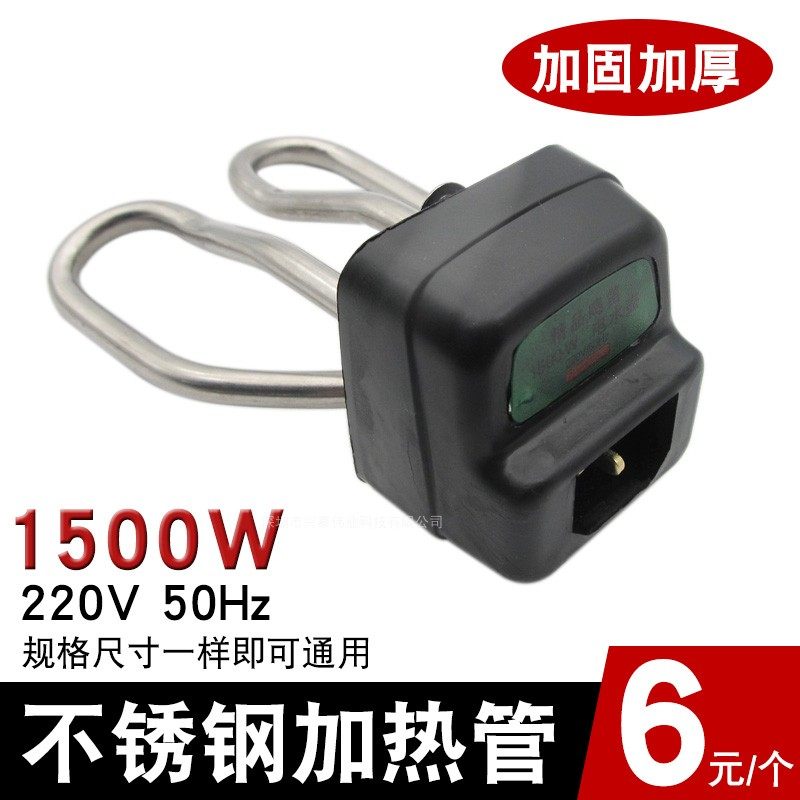 速发不锈加水热电壶配件电水壶加热管 1500W钢厚插脚加热芯电热管