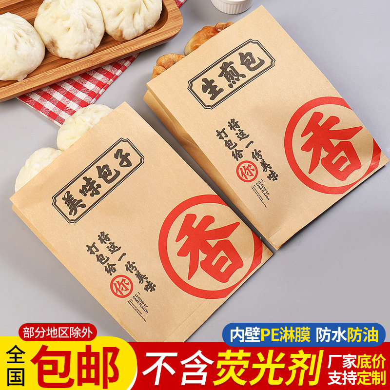 速发一次性防油纸袋包子生煎包纸袋外卖打包袋鸡饼灌蛋肉夹馍袋子