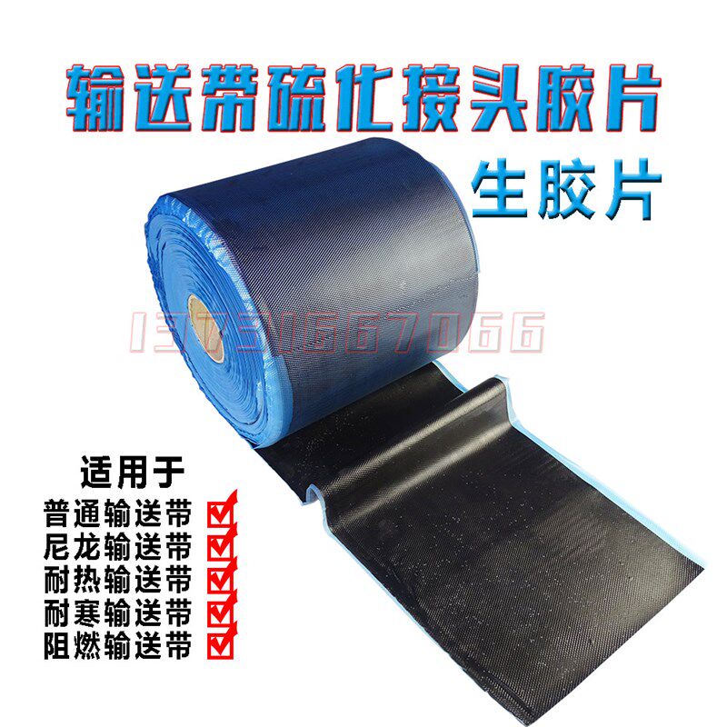 速发输送带热硫化胶片接头火补修胶胶修补生补业专片芯胶面胶