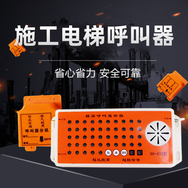 速发施工电梯呼叫器建筑工地吊笼升降机人货梯无线防水智能楼层呼