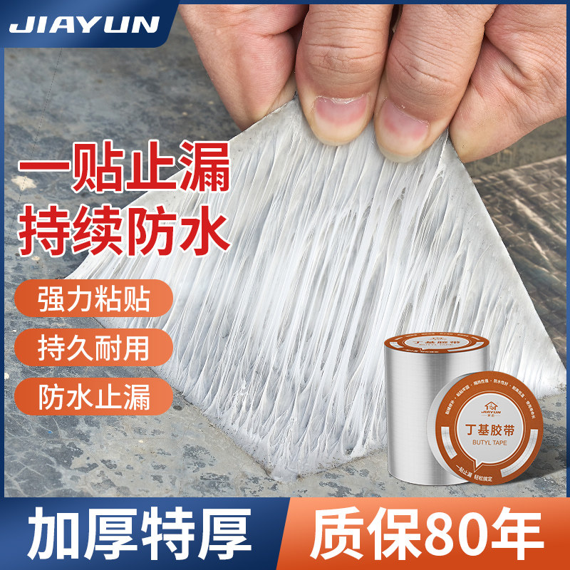 速发丁基贴水补漏胶带补力王屋顶裂缝强漏堵漏楼平房材料防水防纸