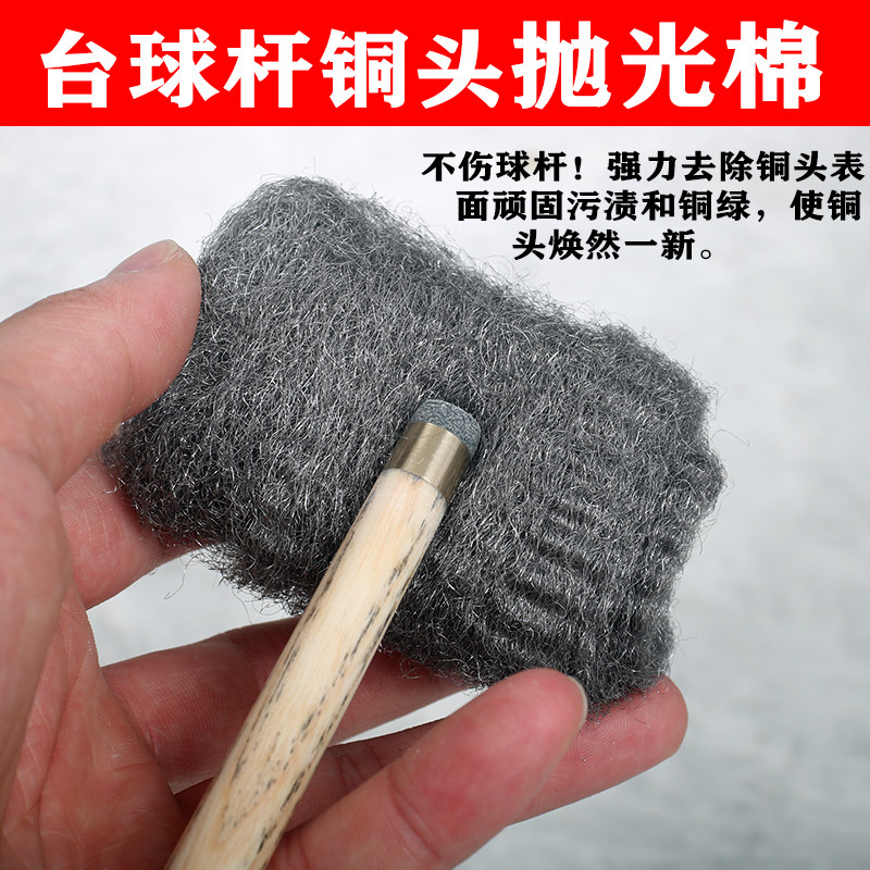 速发台工杆铜箍铜头抛光棉皮翻修理球具去污迹头新球杆去划痕保养