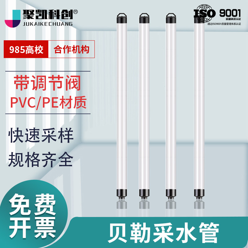 聚凯科创贝勒管地下水采样1000ml图片