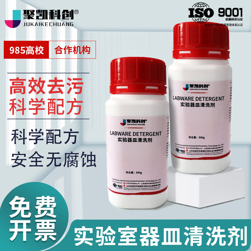 试验器皿清洗剂500g 实验室化工器皿清洗粉去污粉无残留专用玻璃瓶清洁剂