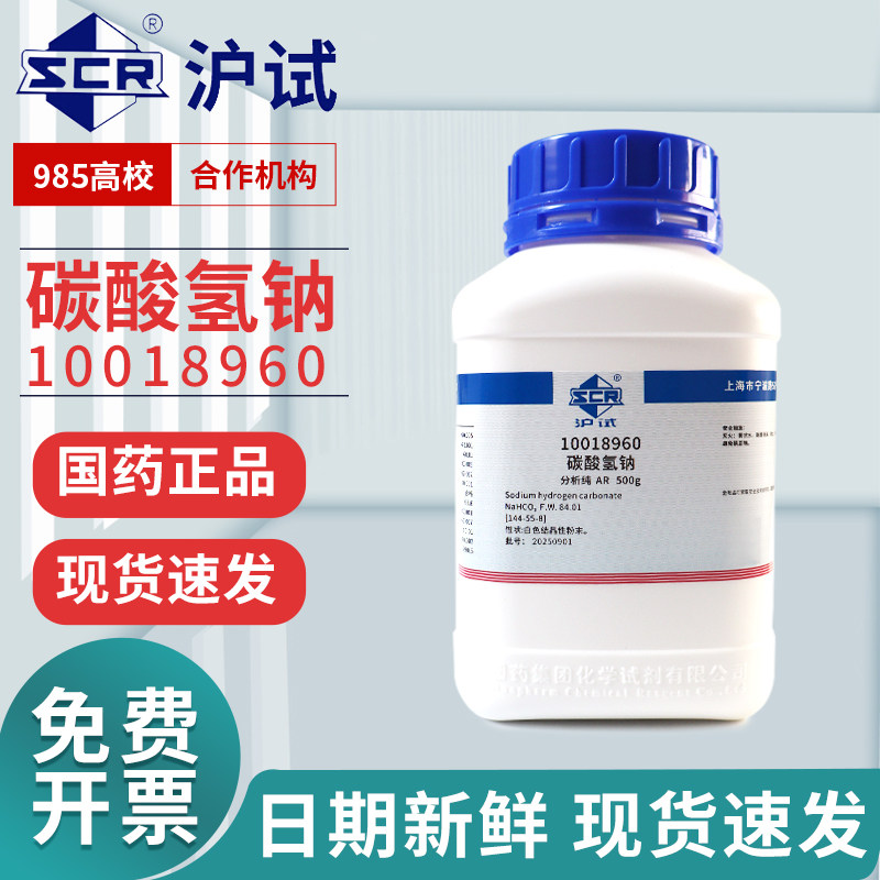 国药碳酸氢钠小苏打西陇分析纯优级纯基准化学试剂科学实验500g