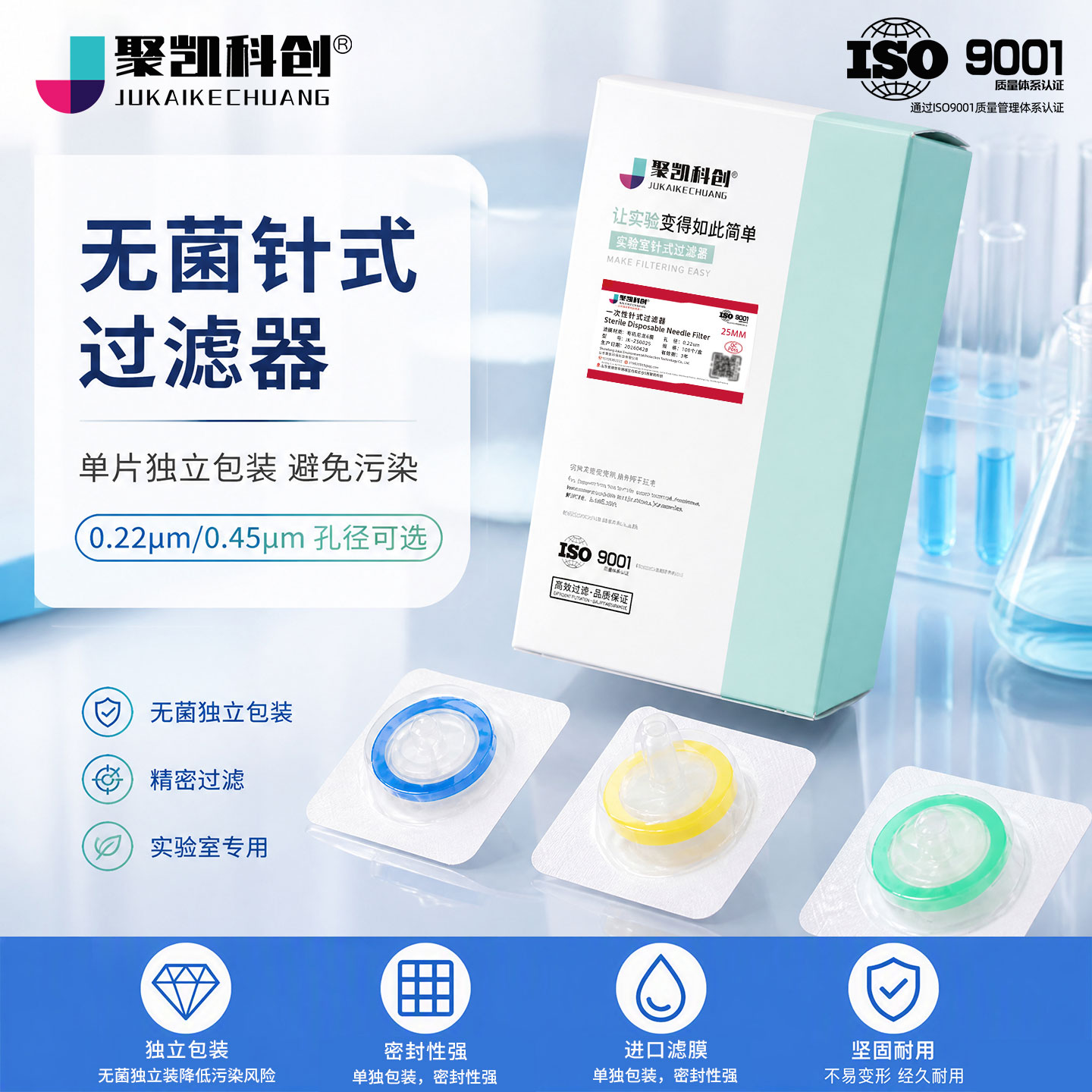一次性针式过滤器水系针式滤器独立无菌PES进口0.22um注射滤头微孔滤膜