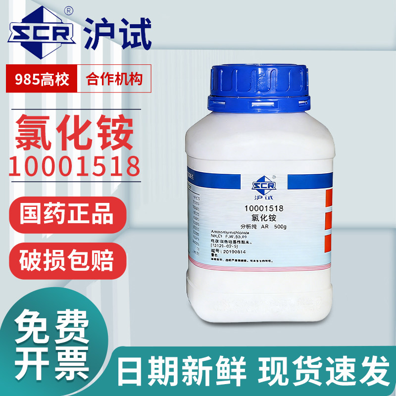 国药氯化铵西陇化学试剂实验室分析纯AR沪试电盐电气药粉盐精硇砂