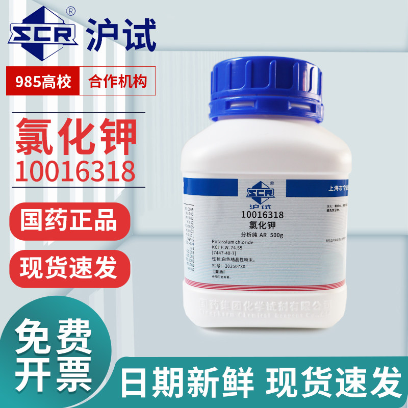 氯化钾国药AR分析饱和溶液 3.0mol电极保护标准溶液学实验室试剂
