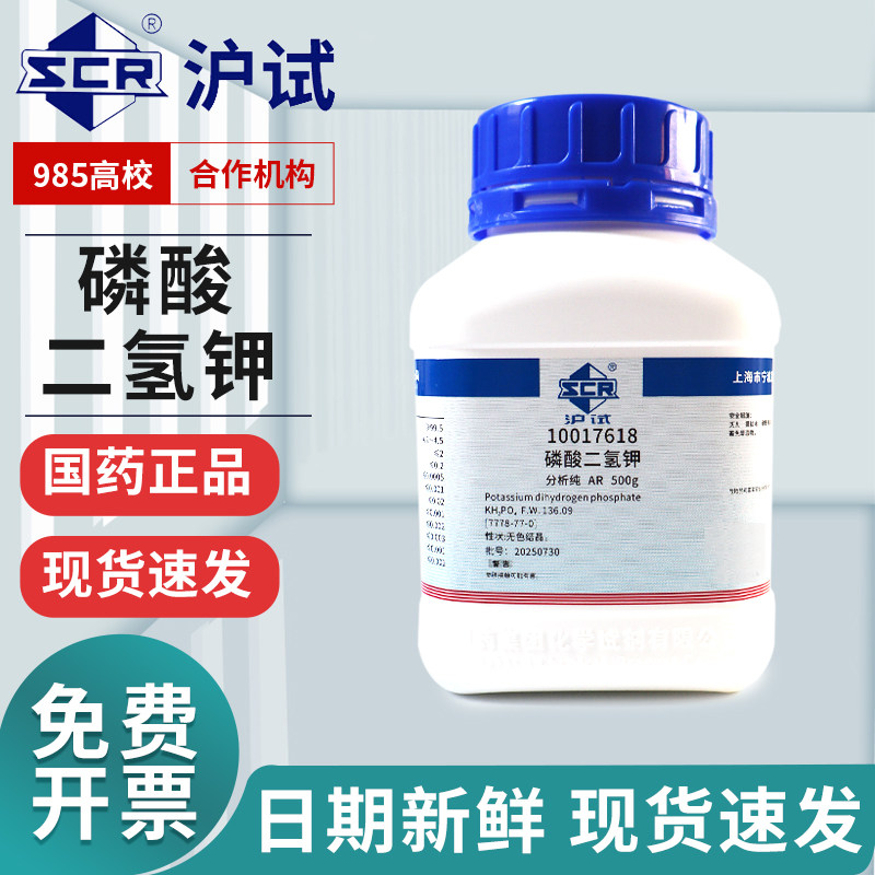 国药磷酸二氢钾西陇科学AR分析纯GR优级纯沪试实验室500g化学试剂