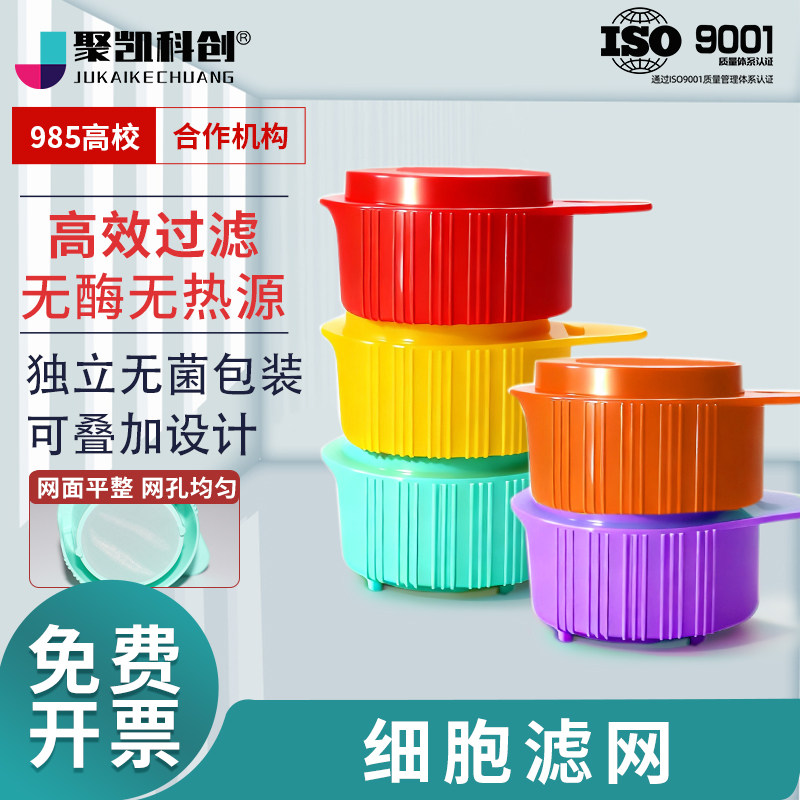 细胞筛网一次性细胞过滤器实验细胞过滤网40 70 100um带手柄可叠加独立灭菌细胞研磨棒包装箱装