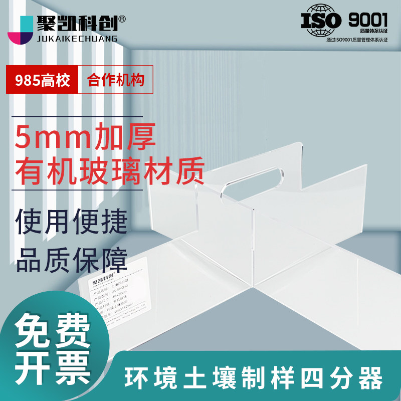 四分器三普土壤普查取样器有机玻璃多点分器隔离压板环境检测