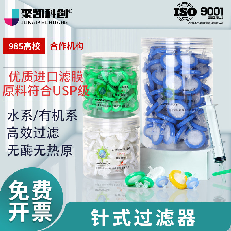 针式过滤器微孔滤膜一次性过滤头水系MCE尼龙有机针筒过滤器13/25mm0.22/0.45um