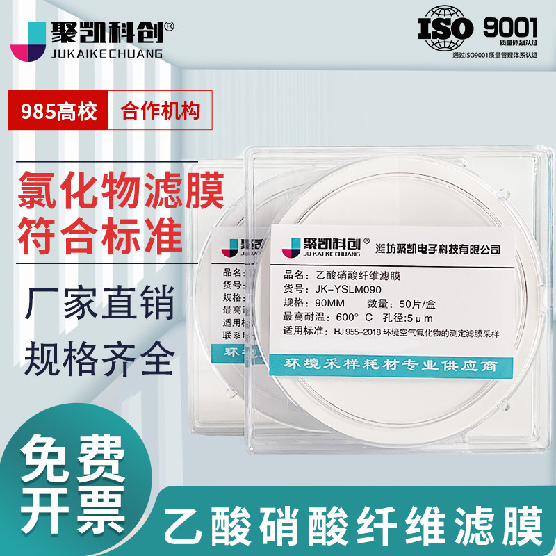 聚凯科创乙酸硝酸微孔滤膜氟化物