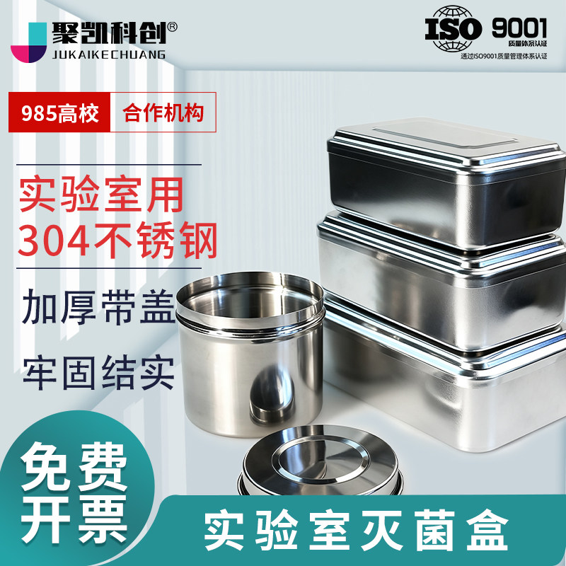 铝盒铝质消毒盒不锈钢 实验室高压蒸汽灭菌用吸头离心管铝盒消毒盘消毒罐实验室用