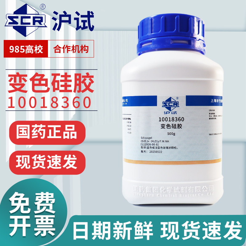 国药变色硅胶干燥剂试剂实验室蓝色沪试500g颗粒化学吸湿吸水西陇