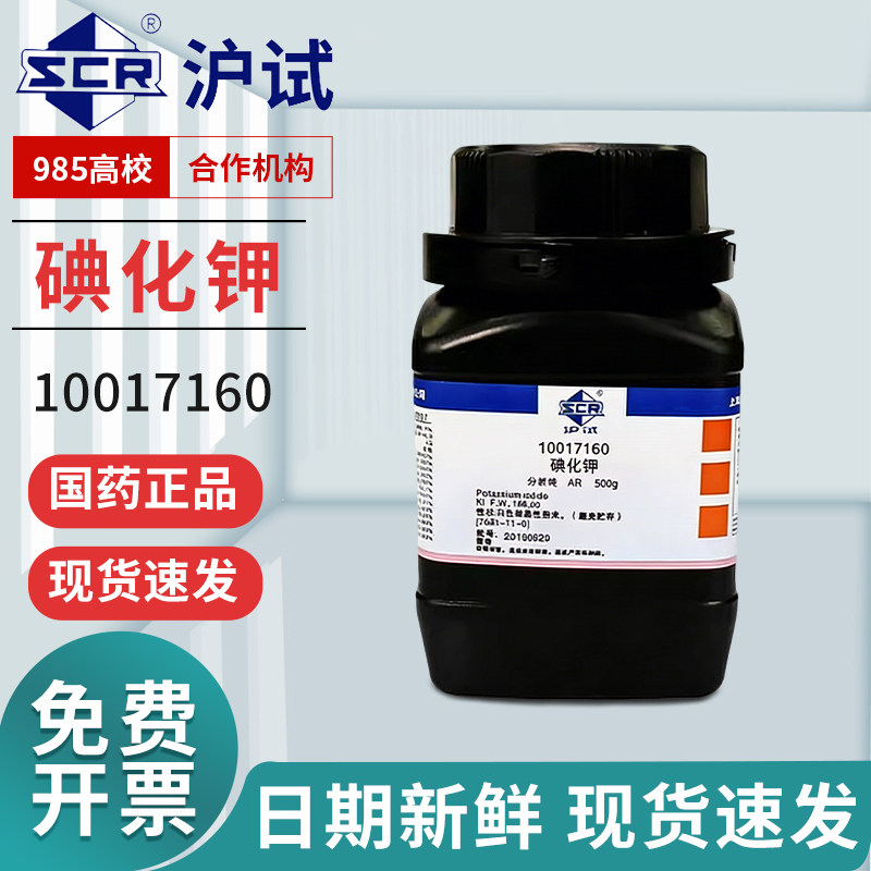 国药碘化钾AR分析纯GR优级纯沪试25g500克西陇科学实验室化学试剂