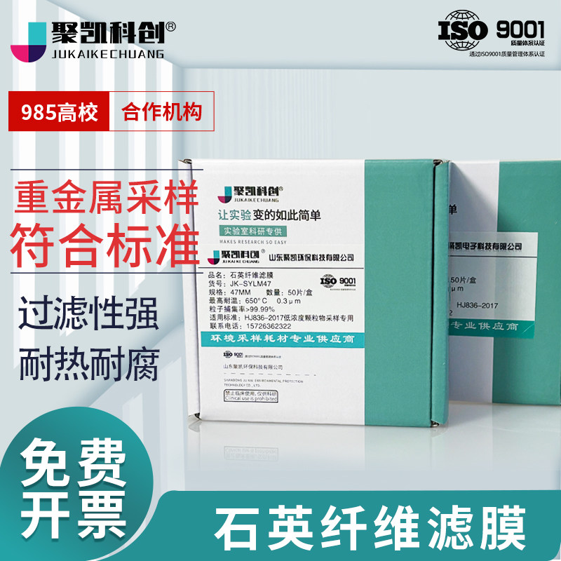 超细石英纤维滤膜47mm90mm 低浓度颗粒物重金属烟尘采样
