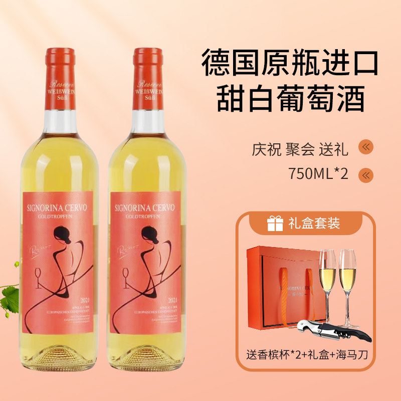 德国进口霞多丽甜型白葡萄酒佳酿女士小甜水微醺酒礼盒装配香槟杯 - 淘宝联盟商品